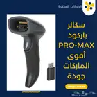 سكانر باركود PRO-MAX أقوى الماركات جودة وسعر