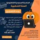 واجبات الجامعة السعودية الالكترونية