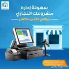 نظام كاشير سهل الاستخدام معتمد من هيئة الزكاة والدخل