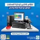 نظام كاشير سهل الاستخدام متوافق مع متطلبات الهيئة