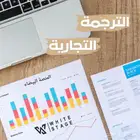 ترجمة معتمدة ومختومة تقارير طبية قانونية علامات تجارية