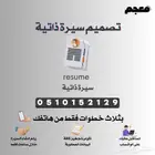 سيرة ذاتية بنظام ATS
