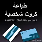 طباعة كروت شخصية 140 ريال 1000 كرت