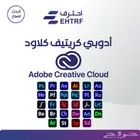 اشتراك برامج أدوبي Adobe سنة
