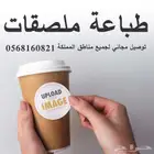 طباعة ستيكرات للمنتجات