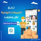 برنامج مناديب - تطبيق مناديب - فاتورة الكترونية