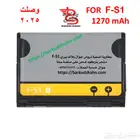بطارية بلاك بيريF-S1 تورش اصلية صناعة يابانية Torch9810