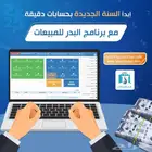 برنامج حسابات - أسهل وأفضل برنامج محاسبة معتمد كامل