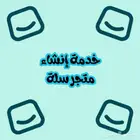 تصميم متجر سلة