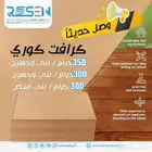 ورق كوري جديد - كرافت _