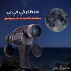منظار KGB رفيقك المثالي للمغامرات