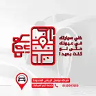 حافظ على أمان مركبتك وقلل من مصاريف التشغيل مع أجهزة التتبع