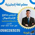 معلم انجليزي خصوصي بالرياض دروس خصوصية انجليزي بالرياض