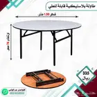 طاولة بلاستيكيه قابل للطي