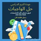 واجبات وبحوث لكل الجامعات