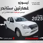 ايسوزو غمارتين استاندر زجاج عادى موديل 2025