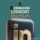 linkedin premium business لمدة سنة ب199ريال