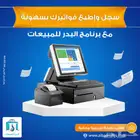برنامج كاشير وحسابات يوفر عليك الوقت والجهد سهل وبسيط