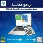 برنامج محاسبي مناسب لجميع المؤسسات خصم 300ريال