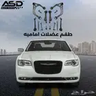 طقم عضلات أمامي كامل دودج لموديلات 2011-2025