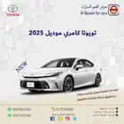 تويوتا كامري موديل 2025