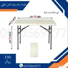 طاولة وكراسي قابليه للطي