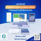 برنامج محاسبي يدعم الفواتير الضريبية والربط للمرحلة الثانية