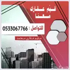 تقييم عقاري معتمد وتثمين في الرياض وجميع المملكة .