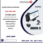 كاشير تموينات كاشير مطاعم كاشير مع برنامج محاسبي