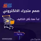 تصميم متاجر سلة - تصميم متاجر الكترونية - المهارة الفائقة