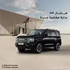 هافال اتش9 h9 فل كامل موديل 2025