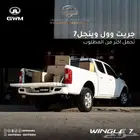 جريت وول وينجل7 دبل ديزل موديل 2025