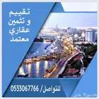 مقيم ومثمن عقاري معتمد في المدينة المنورة