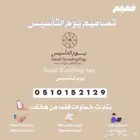 تصميم يوم التاسيس 2025