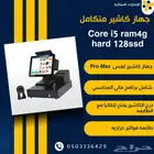 كاشير لمس وطابعة ودرج بسعر ومواصفات لا تقارن 2150ريال