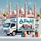 نقل عفش ونقل اثاث بالمدينة المنورة نقل مع الضمان
