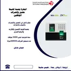 جهاز بصمة حضور وانصراف جهاز البصمة للموظفين