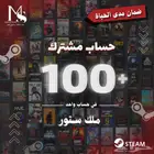 حساب ستيم 100 لعبة (كلها حساب واحد ) ضمان كامل المدة