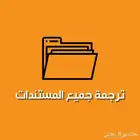 مكتب ترجمة معتمدة بالرياض