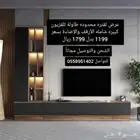 عروض يوم التأسيس طاولة تلفزيون كبيره شامله الأرفف والإضاءة