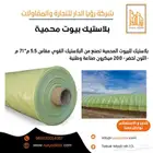 بلاستيك بيوت محمية عالية الجودة