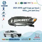 شمعة نور اكورد يسار اصفر 2018 - 2021 اصلي وكالة