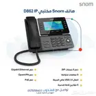 نظام الاتصالات المتكامل مع سنترال Yeastar وهاتف Snom في جدة