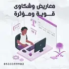 كتابة خطابات وشكاوى ومعاريض مميزة