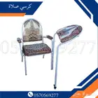 كرسي صلاة