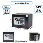 خزن تجوري فندقية بمختلف الاحجام والأوزان