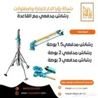 رشاش مدفعي مع القاعدة