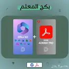 إشتراك ادوبي اكروبات برو   اوفيس 365