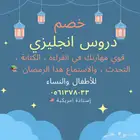 خصم دروس انجليزي