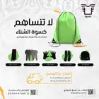 حقيبة كسوة الشتاء 6 قطع ب39 ريال جاهزة للتوزيعات